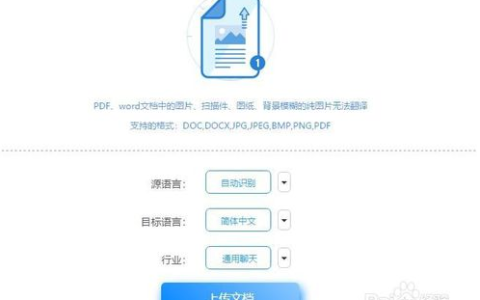 Win10如何在线翻译文档？