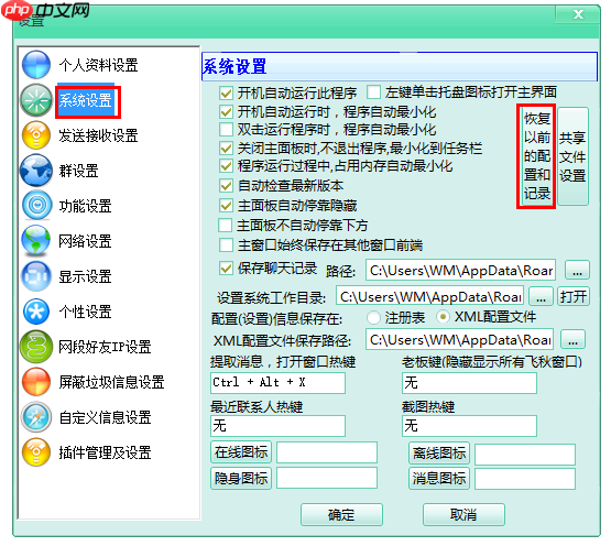 飞秋特色功能：双系统切换，同步聊天记录