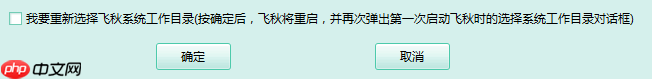 飞秋特色功能：双系统切换，同步聊天记录