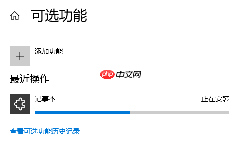 Win10怎么恢复被卸载的自带记事本? win10恢复自带应用的技巧