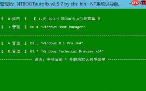 Win10双系统如何修复开机引导？