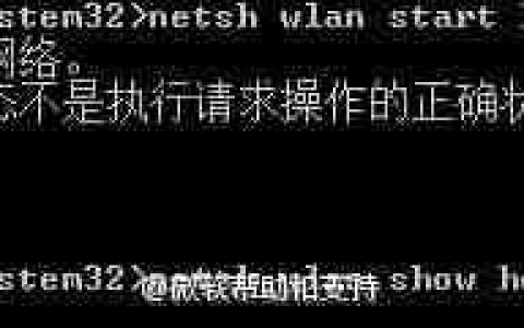 Win10 wifi打不开提示＂无法启动承载网络＂怎么办?