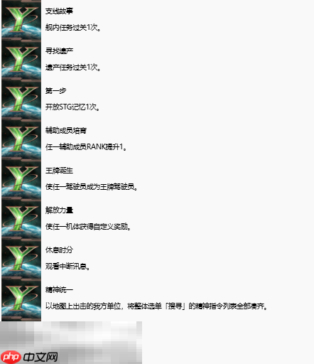超级机器人大战Y奖杯有哪些 全奖杯解锁条件一览