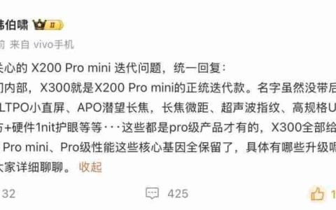 vivo X200 Pro mini正统迭代，X300或成最强小屏标准版