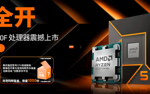 晒单返E卡送盲盒！AMD 锐龙5 9500F处理器首发促销中