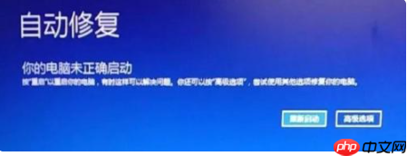 电脑显示自动修复启动不了怎么办