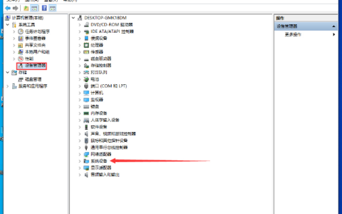 如何查看Win10 1909电脑主板型号