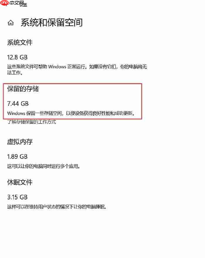 Win10新增DISM命令行 调整“保留的存储”选项