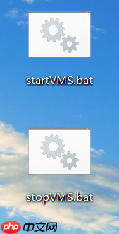 编写一键开启和关闭 VMware Workstation 所有服务的 windows 脚本