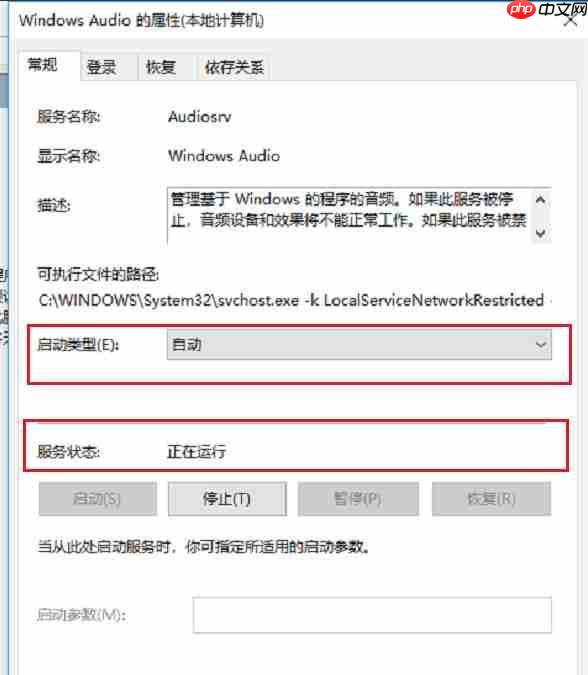 Win11音频服务未运行怎么办?Win11音频服务尚未启用解决方法