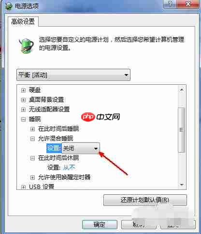 Win7电脑如何关闭休眠?