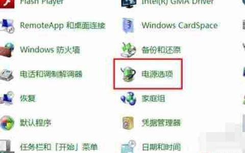 Win7电脑如何关闭休眠？