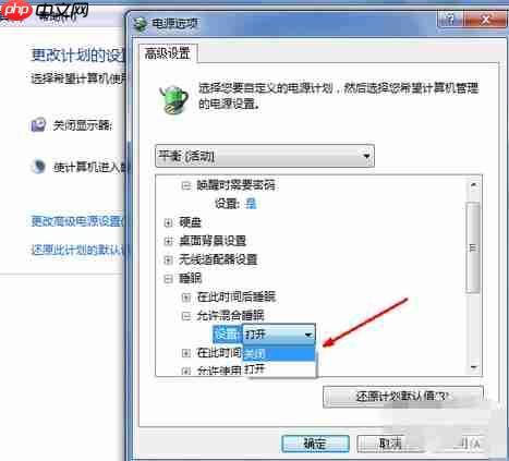 Win7电脑如何关闭休眠?