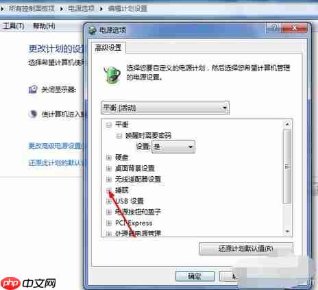 Win7电脑如何关闭休眠?
