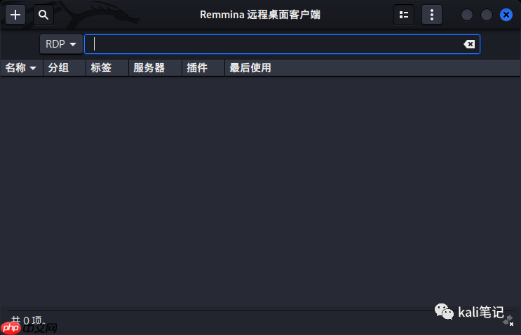 Linux 如何连接Windows远程桌面