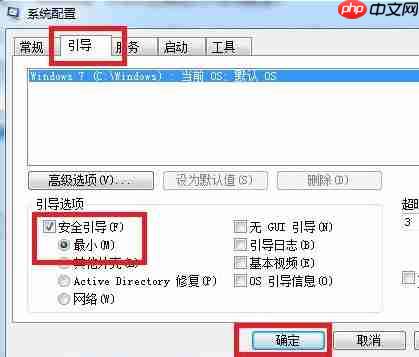 Win7系统安全模式怎么进?