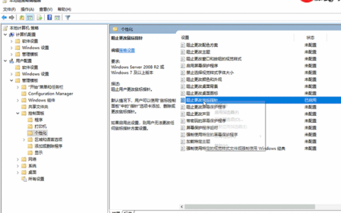 win10控制面板无法修改鼠标外观如何修复