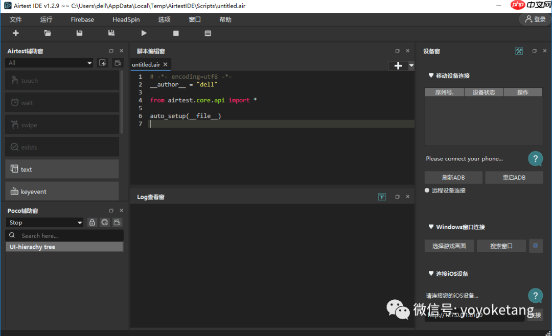 Airtest 自动化测试2 – AirtestIDE 安装与启动 Android模拟器