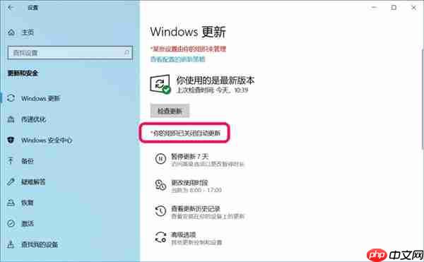 Win10你的组织已关闭自动更新问题怎么解决?