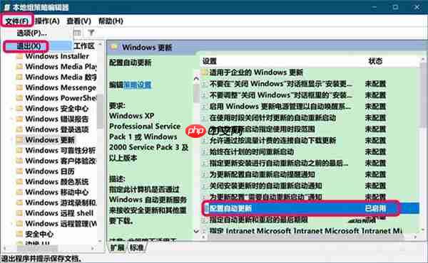 Win10你的组织已关闭自动更新问题怎么解决?