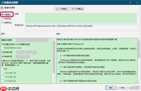 Win10你的组织已关闭自动更新问题怎么解决？
