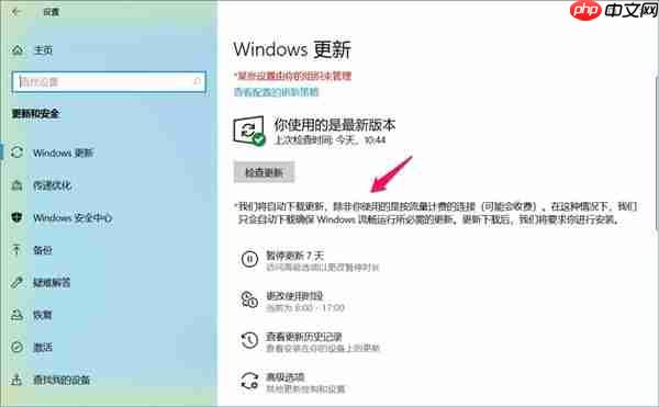 Win10你的组织已关闭自动更新问题怎么解决?