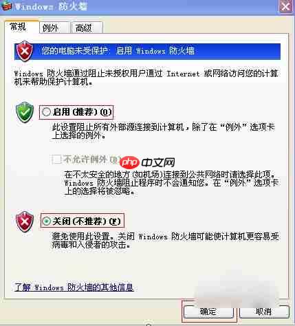 XP系统关闭防火墙的具体操作过程