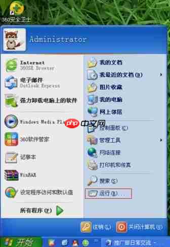 XP系统关闭防火墙的具体操作过程