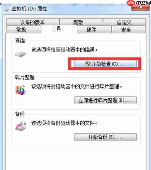 Win7系统怎么修复硬盘坏道?