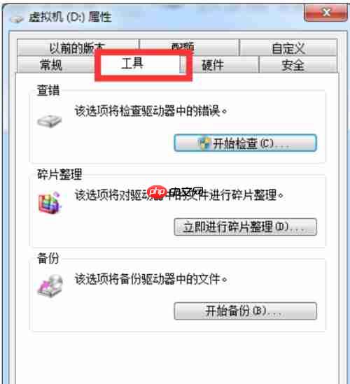Win7系统怎么修复硬盘坏道？