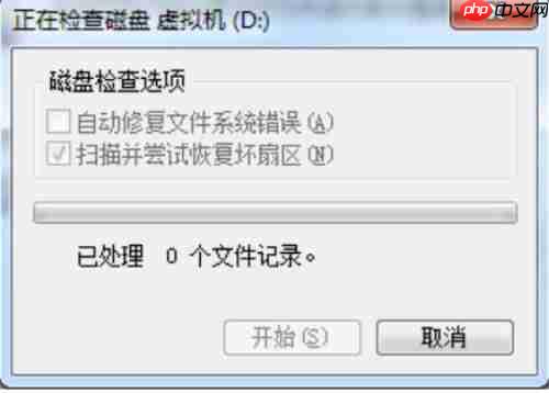 Win7系统怎么修复硬盘坏道?