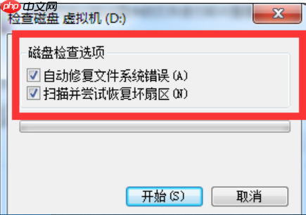 Win7系统怎么修复硬盘坏道?