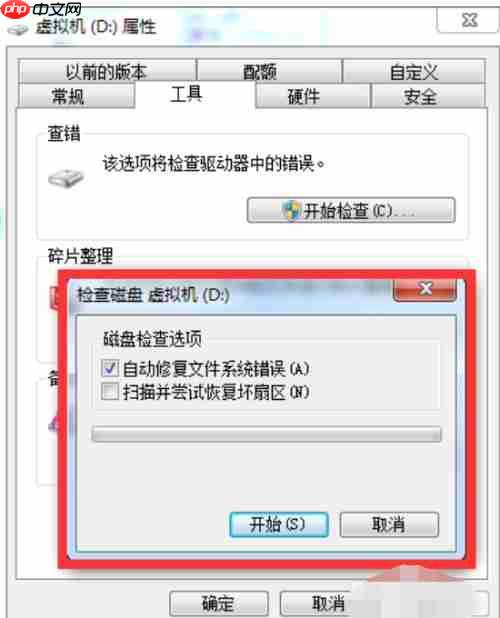 Win7系统怎么修复硬盘坏道?
