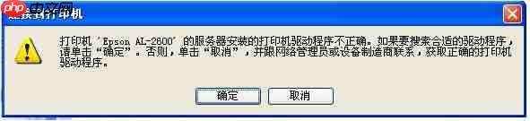 添加网络共享的打印机,提示驱动程序不正确,无法自动加载驱动
