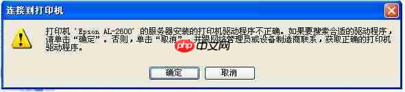 添加网络共享的打印机,提示驱动程序不正确,无法自动加载驱动