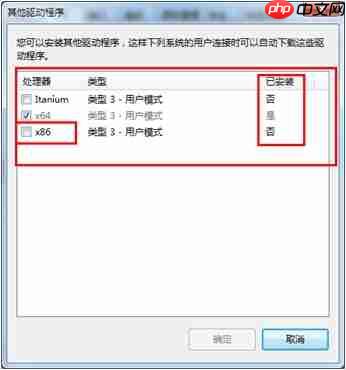 添加网络共享的打印机,提示驱动程序不正确,无法自动加载驱动