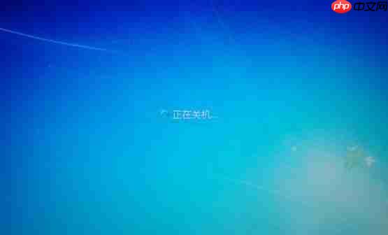 Win7系统关不了机怎么回事?