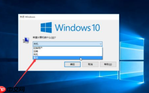 win10电脑重启快捷键是哪个