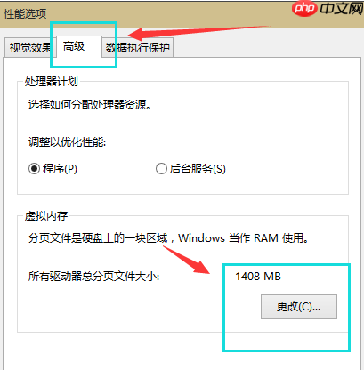 Win10系统虚拟内存设置方法