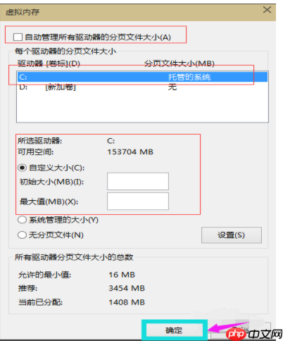 Win10系统虚拟内存设置方法