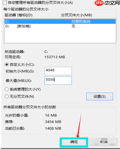 Win10系统虚拟内存设置方法