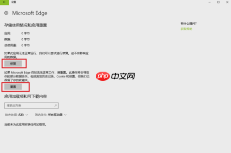 Win10怎么重置edge浏览器?