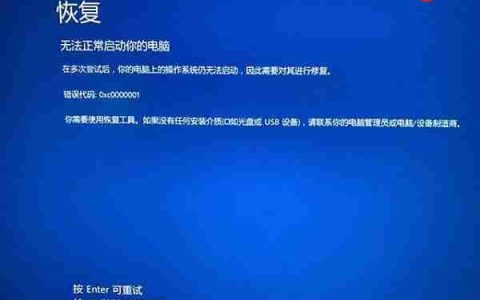 Win10提示无法正常启动你的电脑错误代码0xc0000001的解决办法