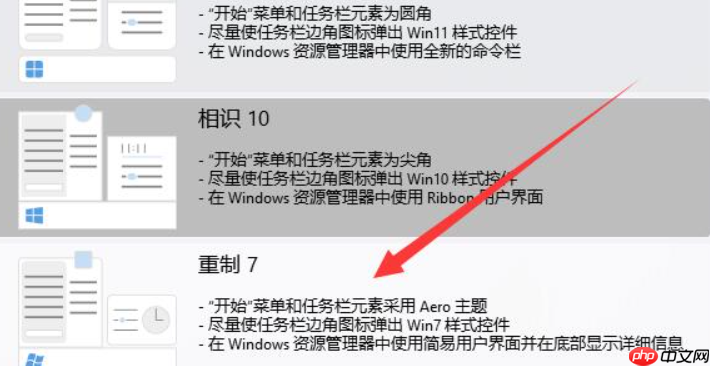 win11改为win7界面的方法