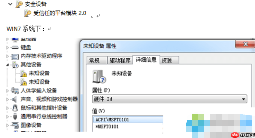 Win7设备管理器中出现未知设备msft0101的解决方法