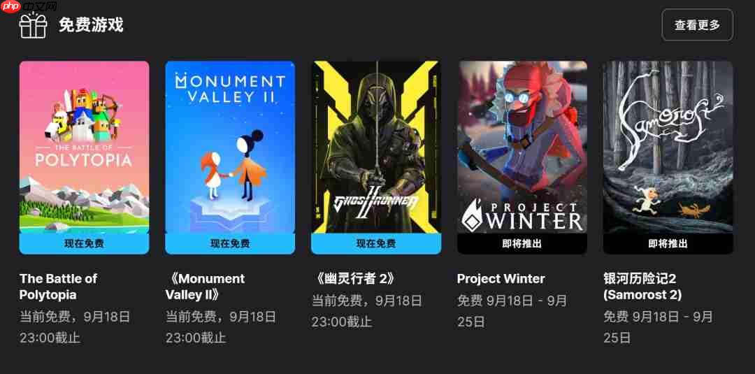 Epic喜加三:《低模之战》《纪念碑谷2》《幽灵行者2》