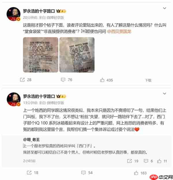 西贝创始人贾国龙称将起诉罗永浩:罗永浩本人晒出证据