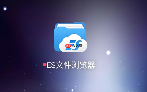es文件浏览器怎么连接电脑传文件 es文件浏览器与电脑互传文件教程