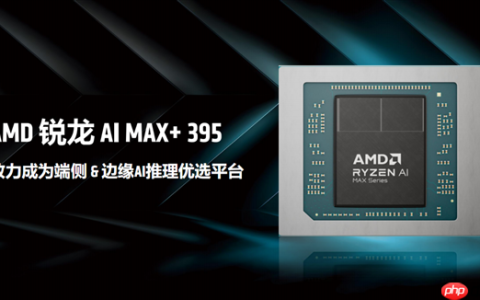 最好的端侧AI 没有之一！聊聊AMD锐龙AI Max+ 395迷你AI工作站