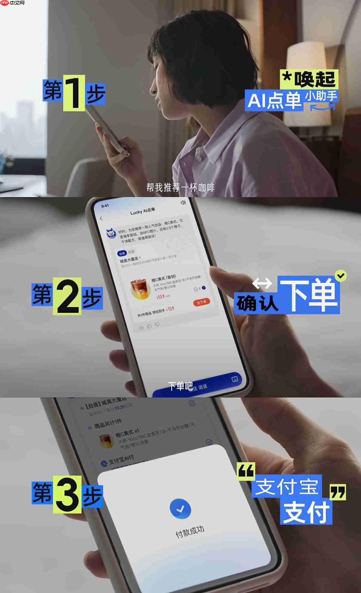 支付宝推出国内首个“AI 付”：率先登陆瑞幸咖啡，动动嘴就能下单支付